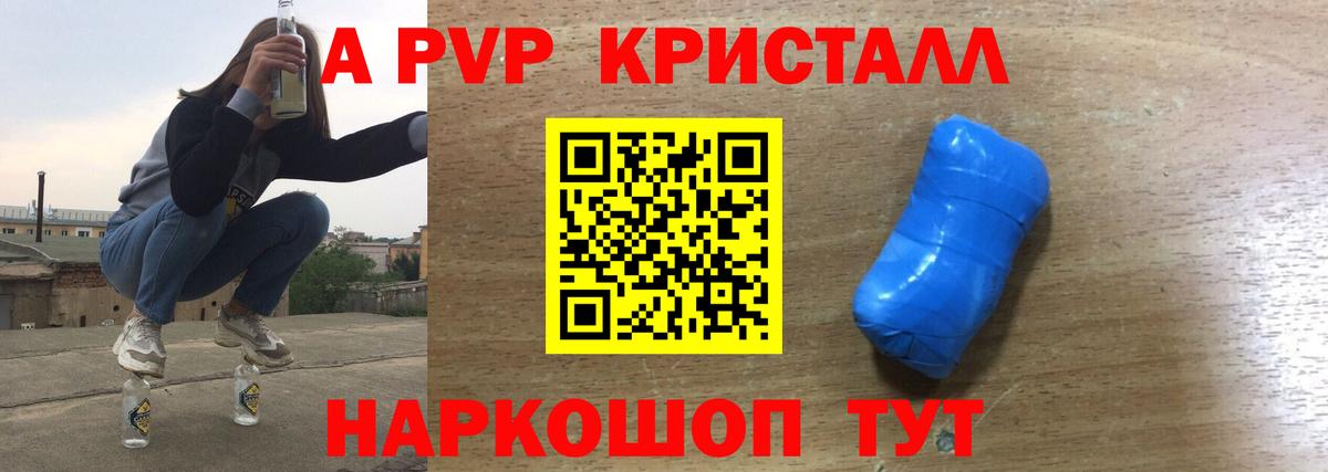 А ПВП кристаллы Вязники