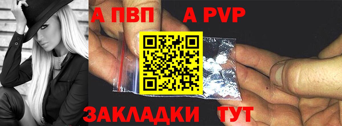 А ПВП крисы CK  А ПВП кристаллы  Вязники  Вход с VPN  A PVP  Alpha-PVP мука 