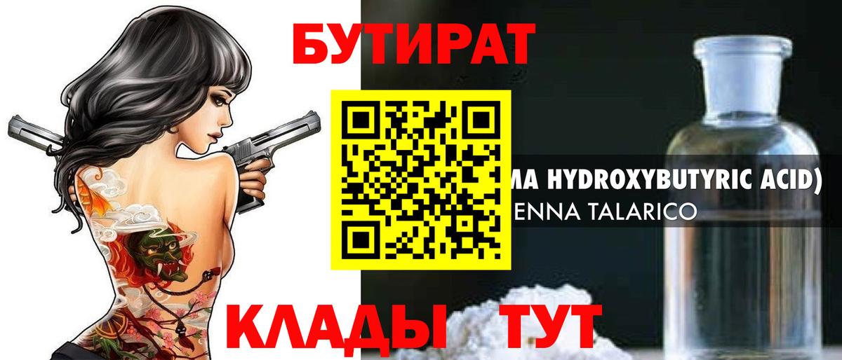 БУТИРАТ BDO Вязники