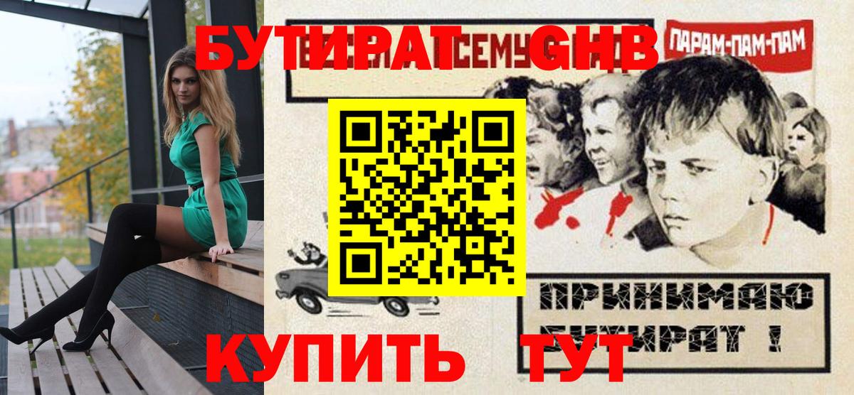 Бутират оксана  Вязники 