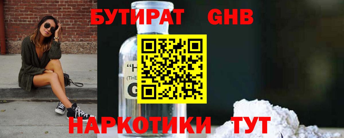 Вязники  БУТИРАТ оксибутират  Вход с VPN 
