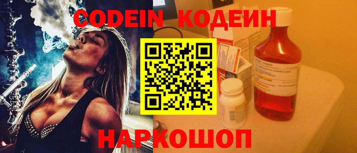 Кодеин напиток Lean (лин)  Вход с VPN  Вязники  Codein напиток Lean (лин) 