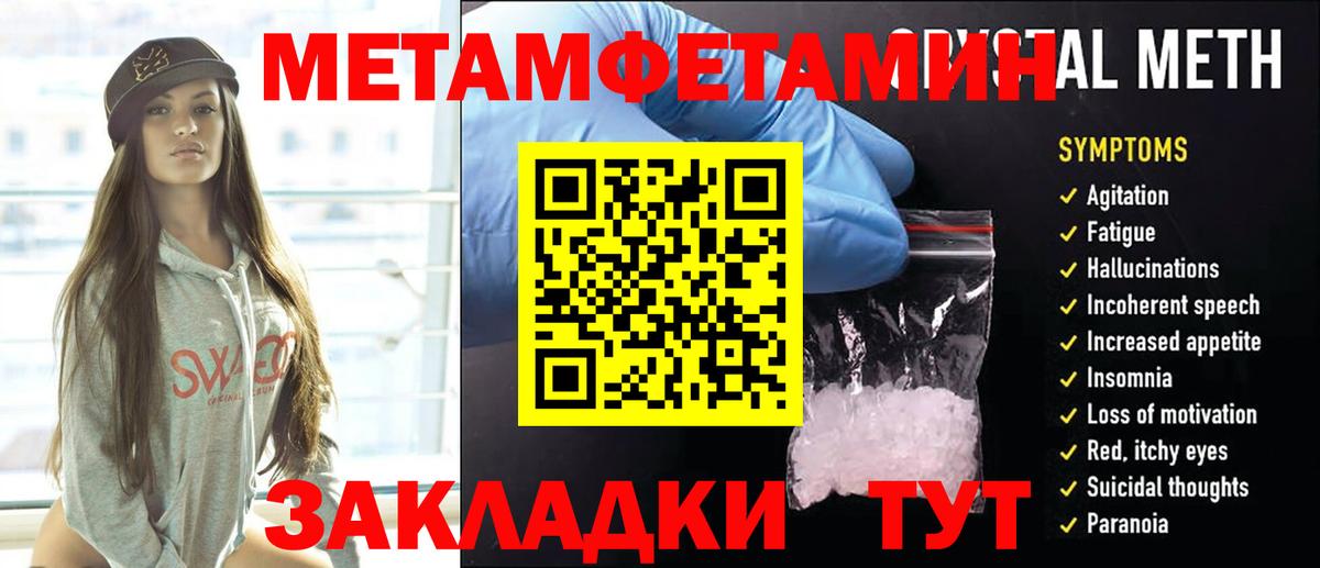 Метамфетамин кристалл  Вход с VPN  Вязники 