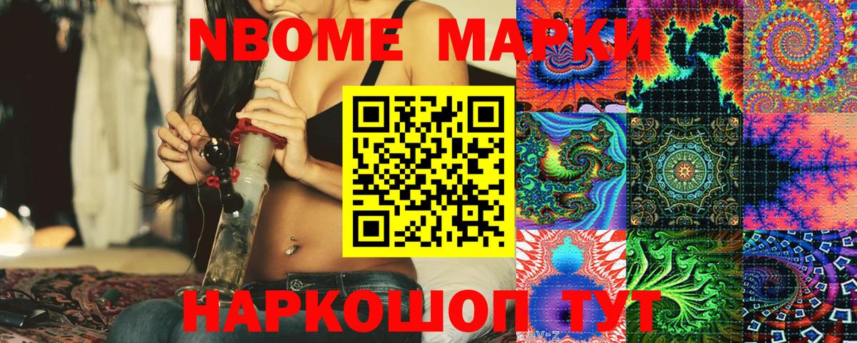 Марки 25I-NBOMe 1,5мг Вязники
